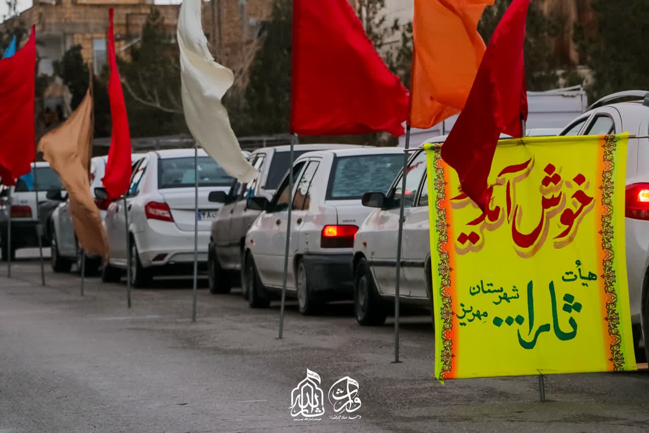 هیئت ثارالله مهریز
